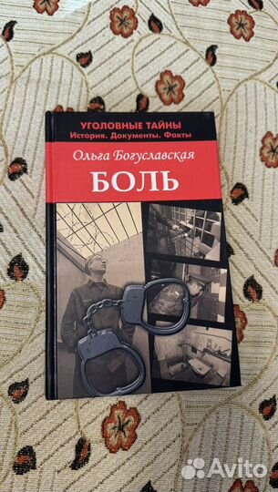 Ольга Богуславская Боль