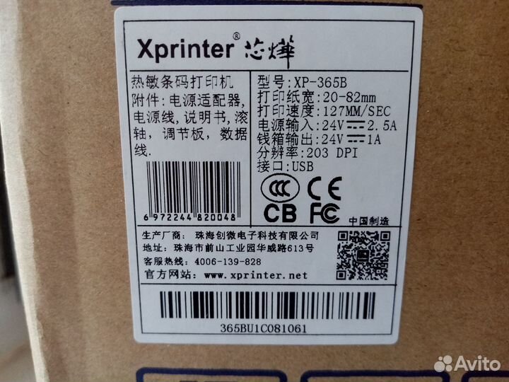 Термопринтер для этикеток/чеков/наклеек XPrinter