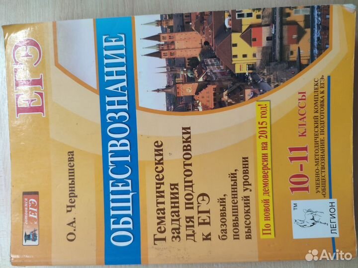Учебники для подготовки к егэ по обществознанию