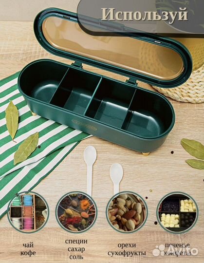 Контейнер для специй и приправ