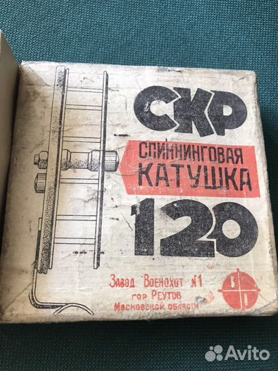 Скр 120 катушка спиннинговая СССР для рыбалки