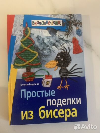 Простые поделки из бисера