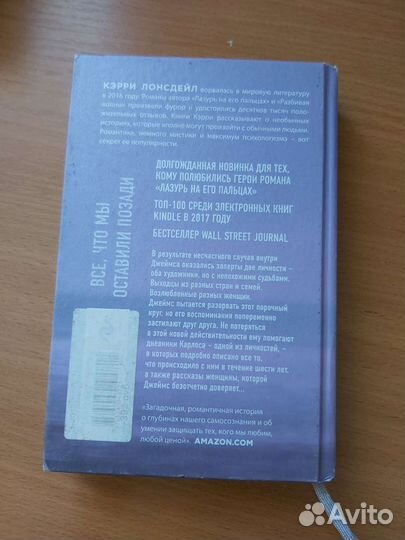 Книга Кэрри Лонсдейл Все, что мы оставили позади