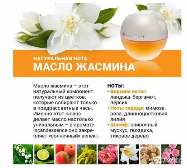 Avon Incandessence парфюмерная вода 50 мл