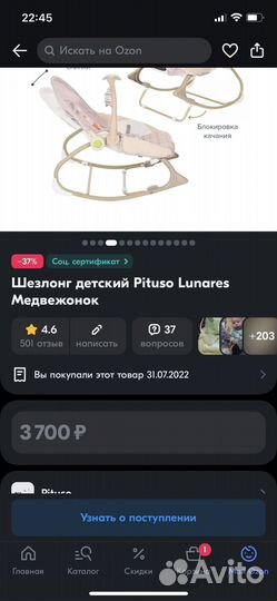 Шезлонг детский