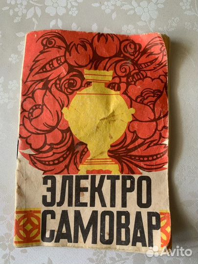 Самовар электрический СССР