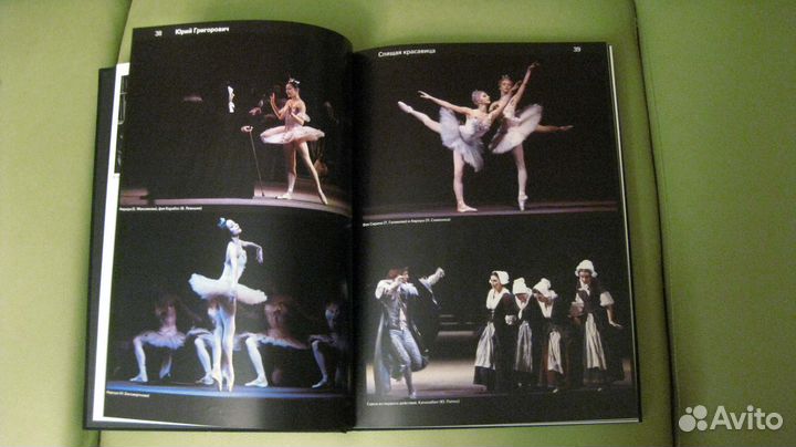 Юрий Григорович. Книга-фотоальбом, 1987 г