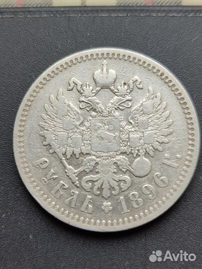 1 рубль 1896 года серебряный (оригинал)