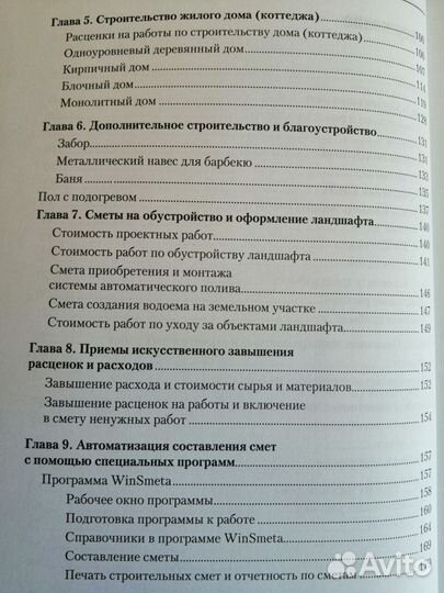 Составляем сметы