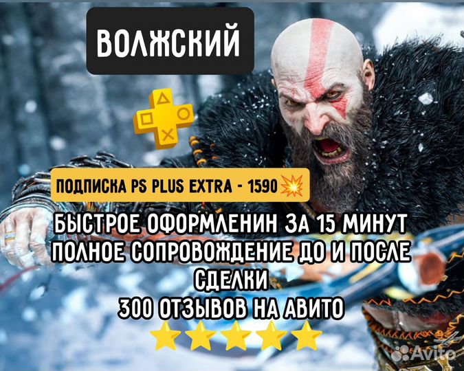 Подписка Ps Plus Extra 1 mec + 400 игр ps4 5