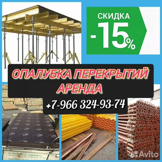 Стойка телескопическая, для перекрытий, аренда