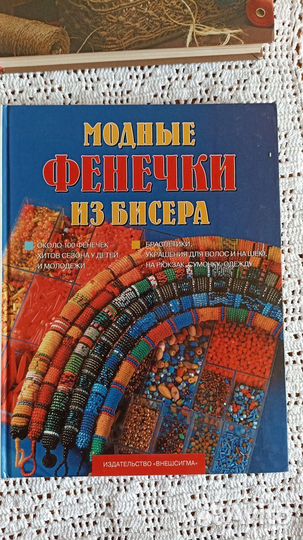 Книги Вязание Прически Бисер