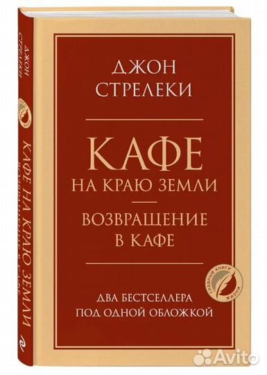 Кафе на краю земли. Возвращение в кафе