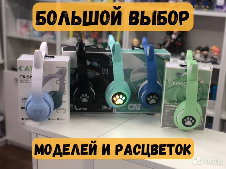 Наушники с ушками
