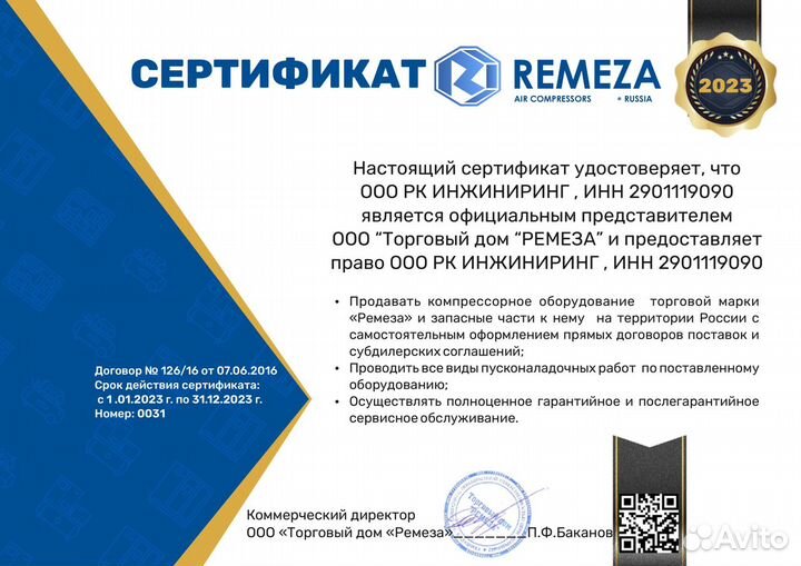 Компрессор Remeza компрессорное оборудование