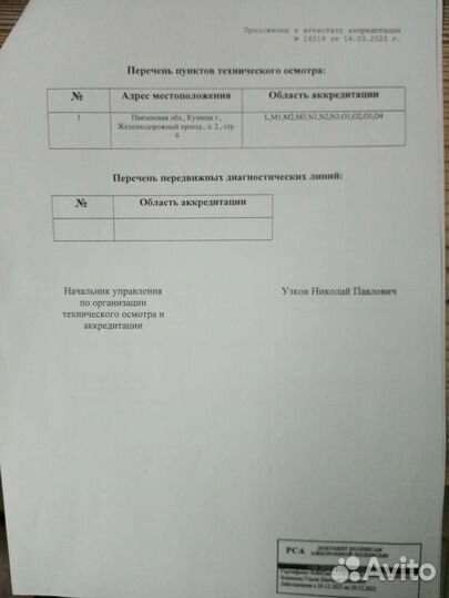 Техосмотр