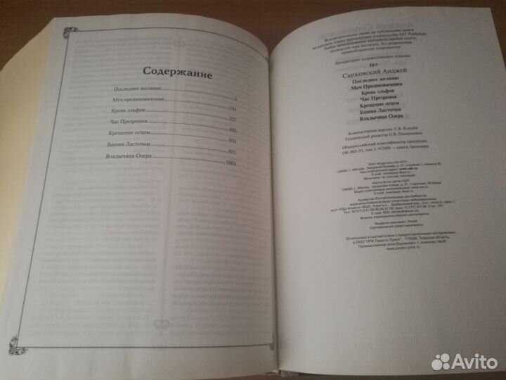 Анджей Сапковский 