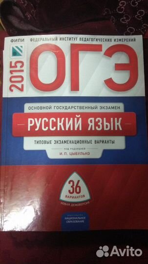 Русский язык огэ