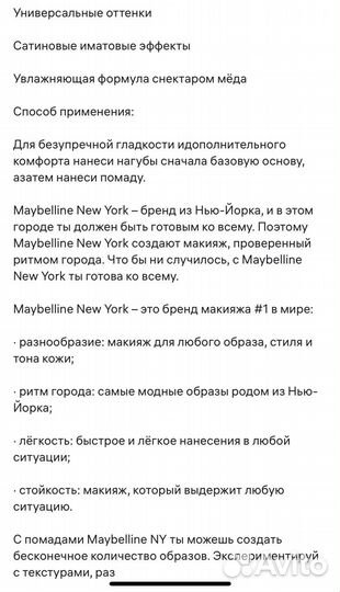 Maybelline помада 382