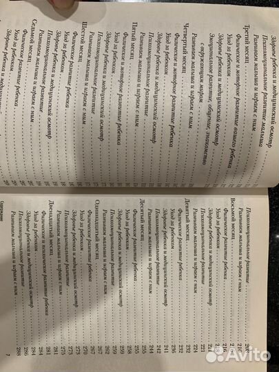 Книга начинающей мамы Аптулаева