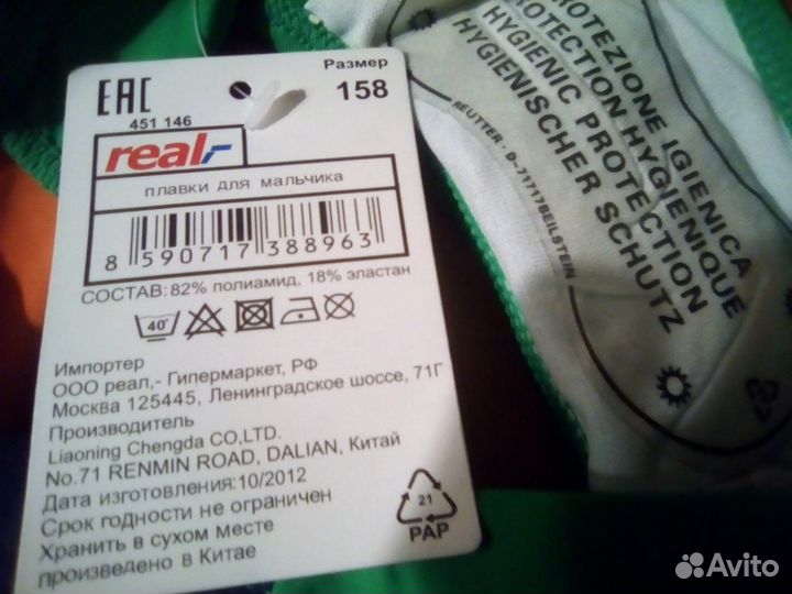 Плавки для мальчика новые. На 10-13 лет