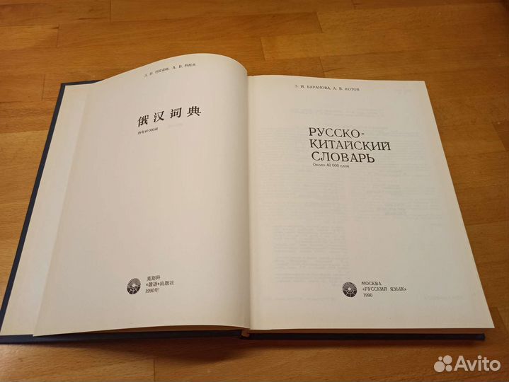 Русско-китайский словарь