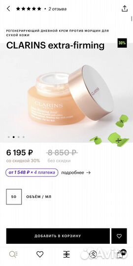 Дневной крем для сухой кожи clarins extra-firming