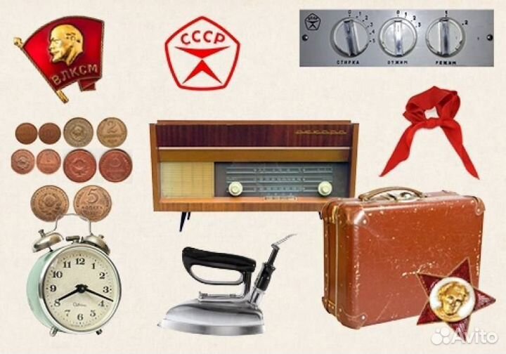 Купим предметы СССР. Оценка