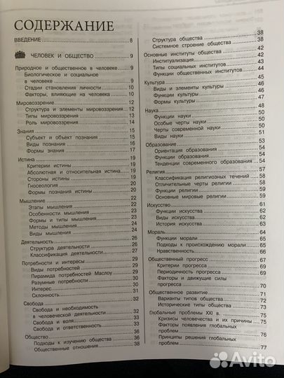 Справочник по обществознанию