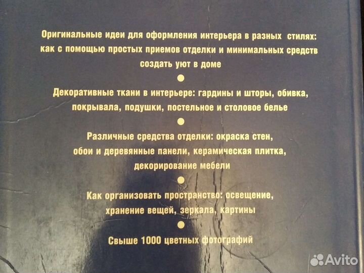 Уютный дом декоративные решения Франция 2003