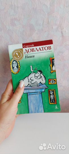 Книга Сергей Довлатов 