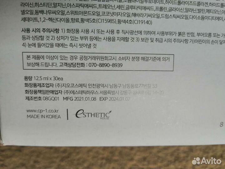 Пробники CP-1 Esthetic House