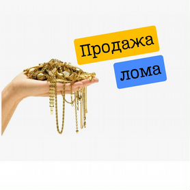 Лом золото продажа