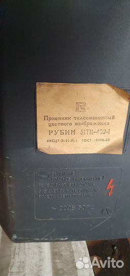 Советский телевизор Рубин 51/54 ТЦ -402