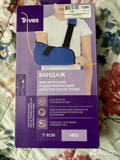 Бандаж для руки детский