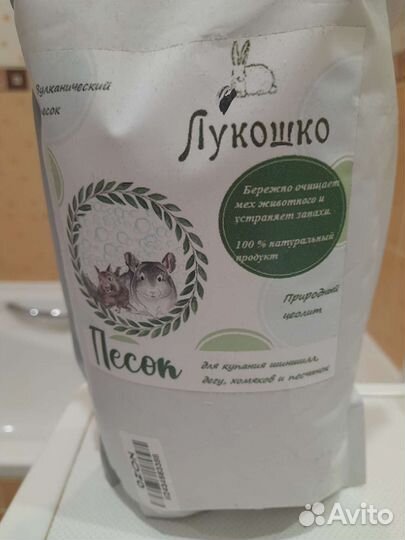 Песок для купания шиншилл, дегу, хомяков