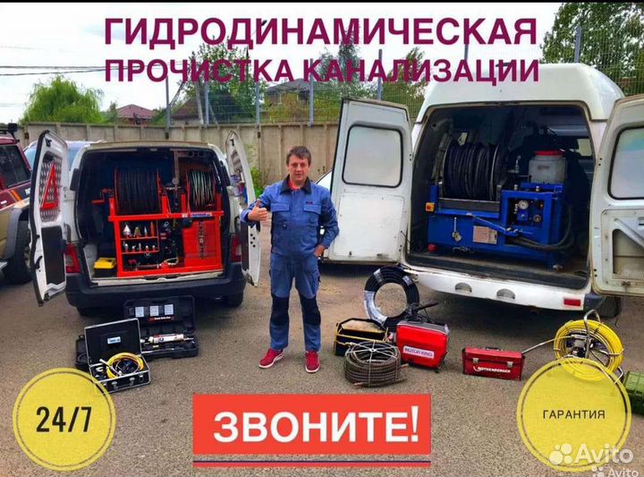 Прочистка канализации,устранение засоров,аварийный