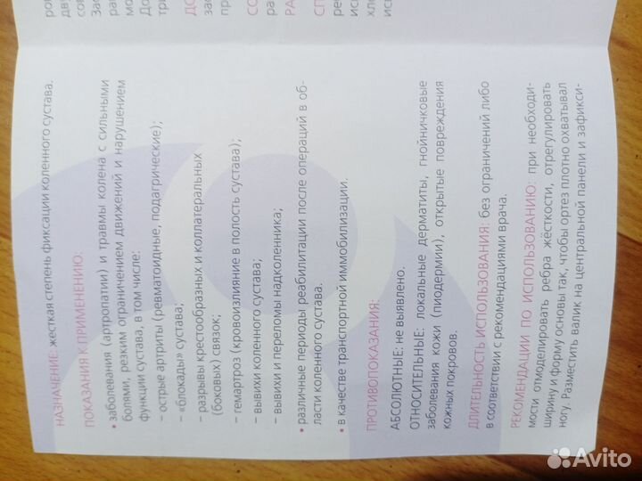 Ортез на коленный сустав