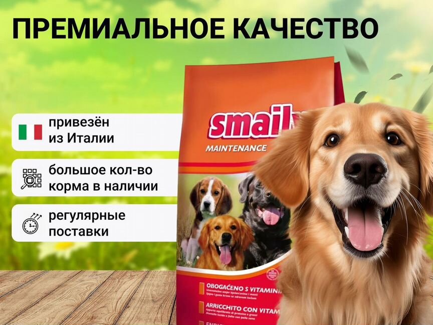 Корм для собак Smaily adult Maintenance 10 кг