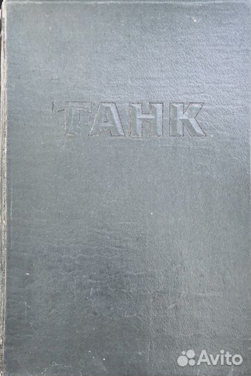 Редкие книги 30х, 40х, 50х годов