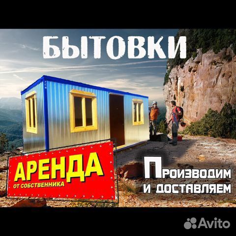 Сдаю в аренду вагончики бытовки продажа доставка