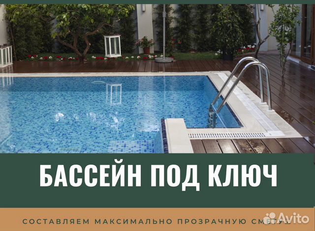 Строительство бассейнов под ключ в Москве | Услуги | Авито