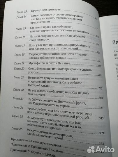 Гэвин Кеннеди - Договориться можно обо всём