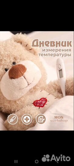 Дневник измерения температуры детей