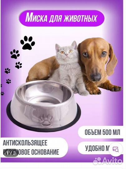 Миска для животных