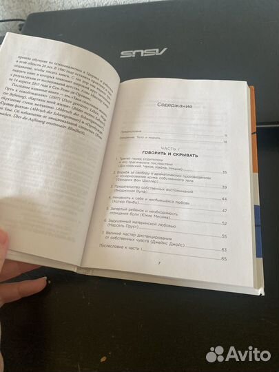 Тело не врет, Миллер