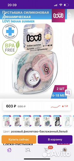 Соски Lovi 6-18 новые