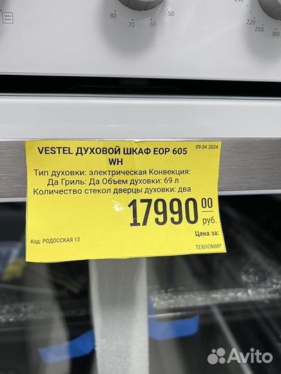 Комплект встраиваемой техники Vestel Новый