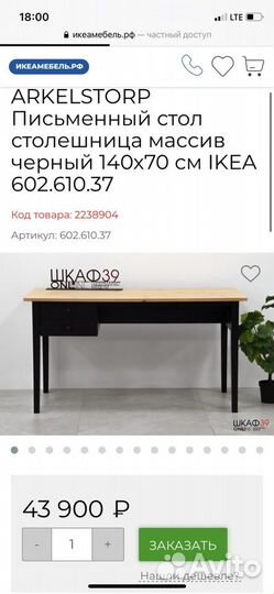 Письменный стол IKEA arkelstorp