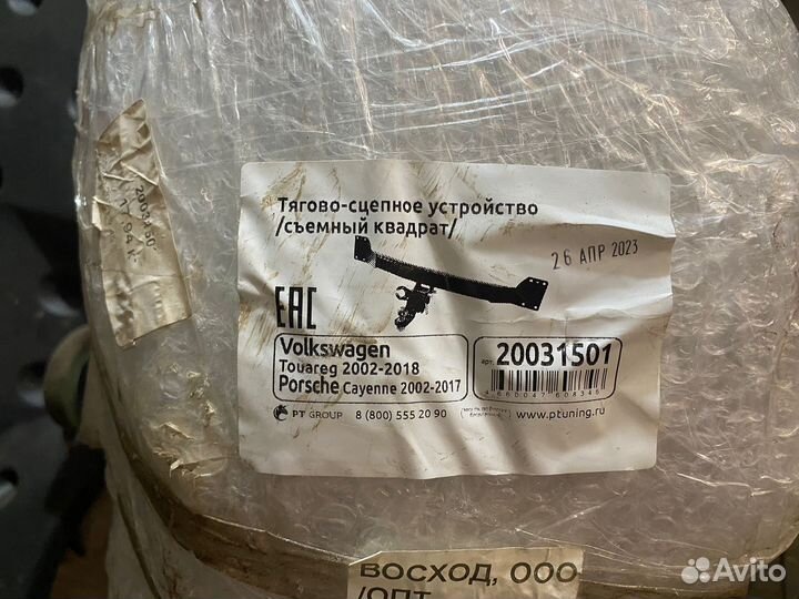 Фаркоп туарег каен